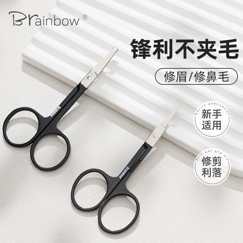 不锈钢化妆剪刀安全型眉毛修剪器