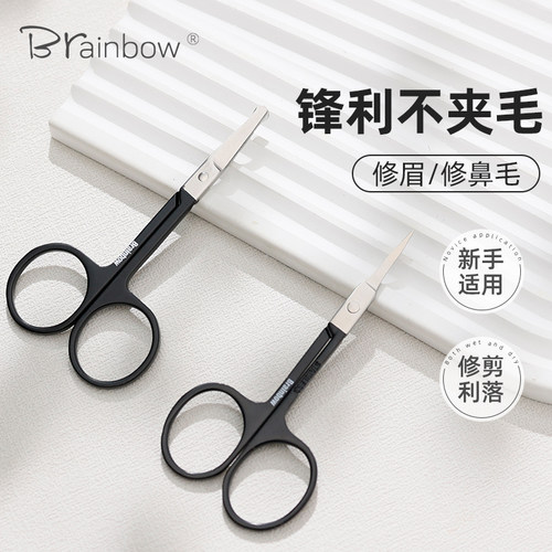 不锈钢化妆剪刀安全型眉毛修剪器