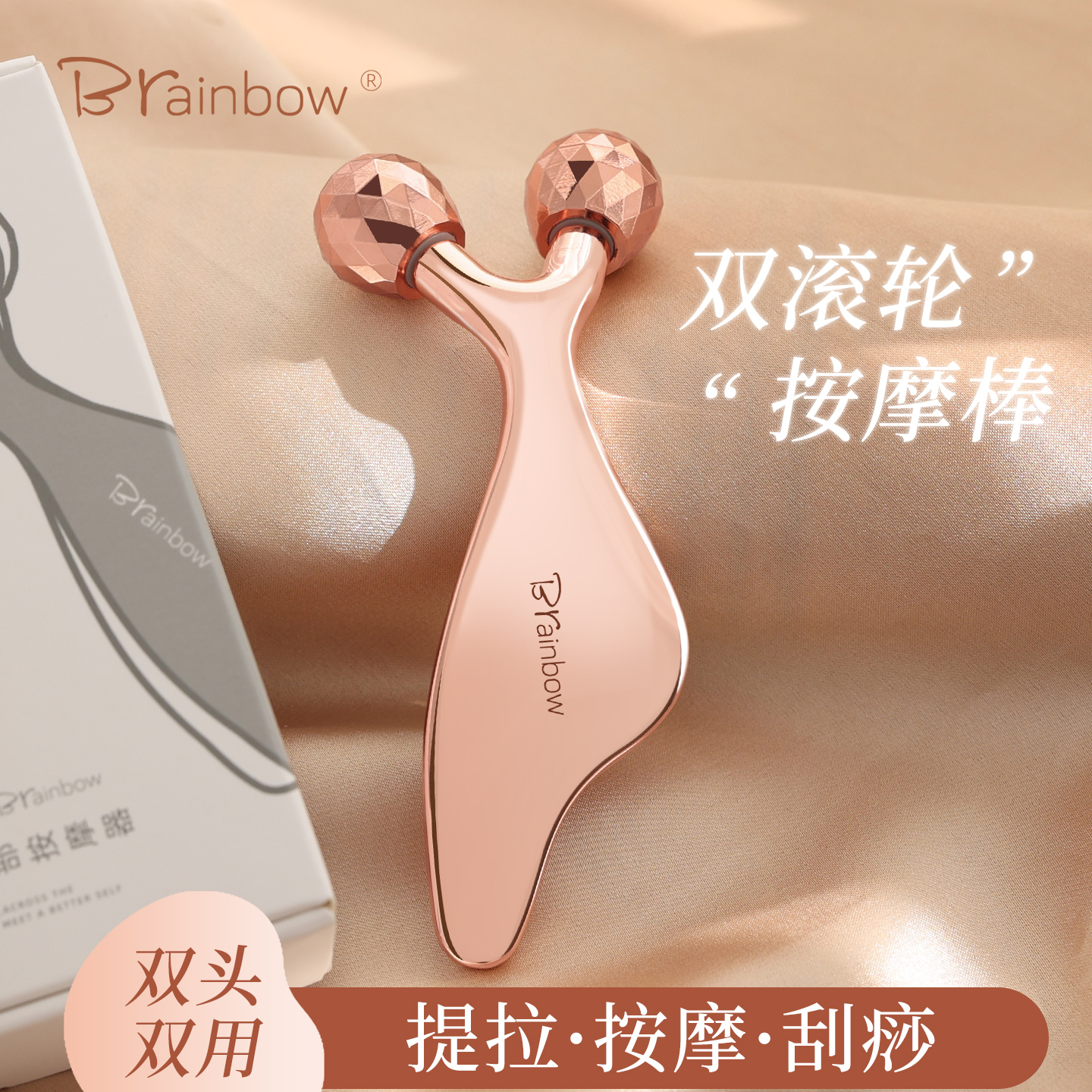 Brainbow双头滚轮脸部提拉美容棒
