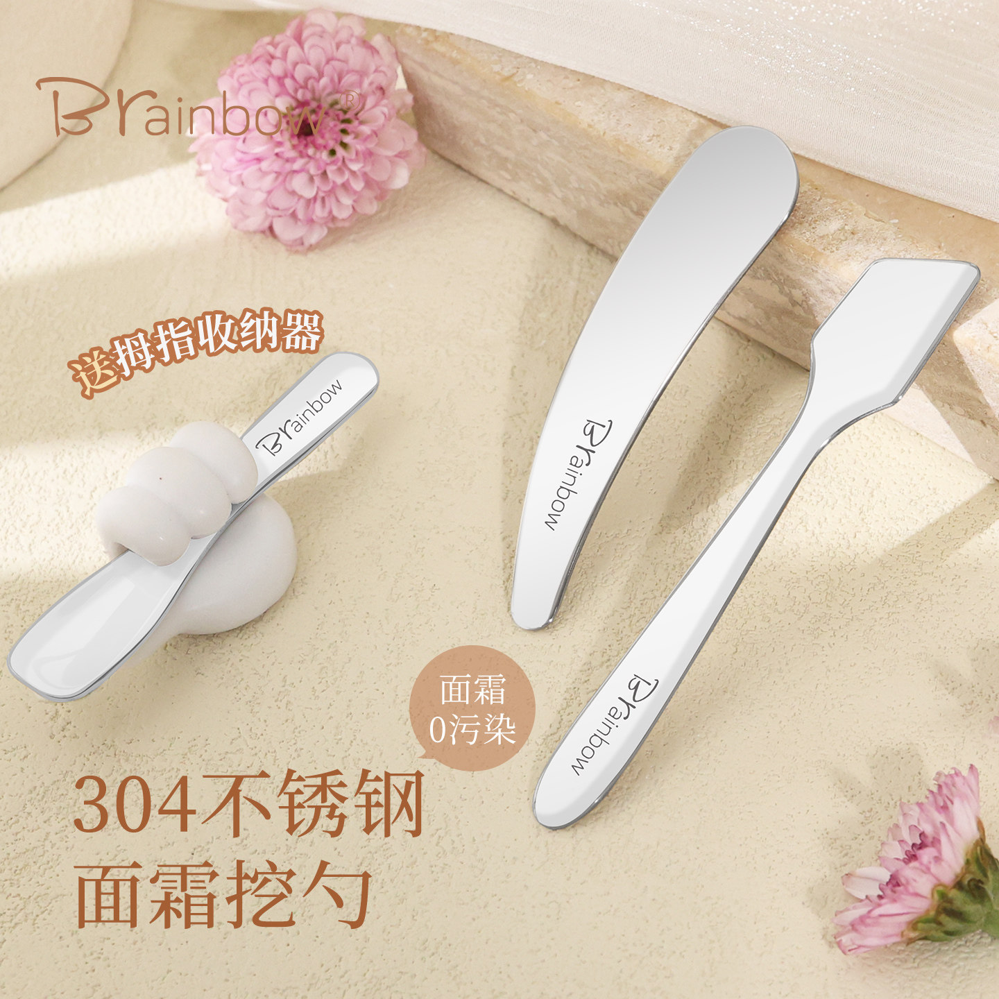 Brainbow金属化妆品挖取勺面霜眼霜面膜分装勺304不锈钢涂抹工具