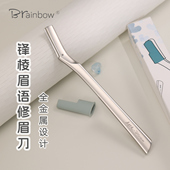 Brainbow金属修眉刀女士专用刮眉刀安全型双面可用专业剃眉毛神器