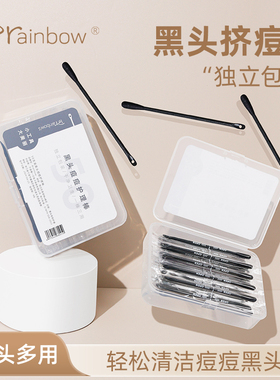 Brainbow去黑头粉刺刮棒挤痘棉签清洁鼻头毛孔化妆专用棉棒掏耳勺