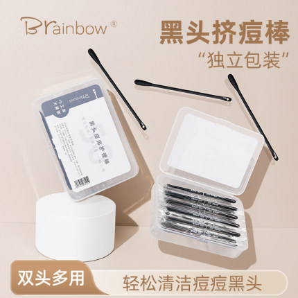 Brainbow去黑头粉刺刮棒挤痘棉签清洁鼻头毛孔化妆专用棉棒掏耳勺