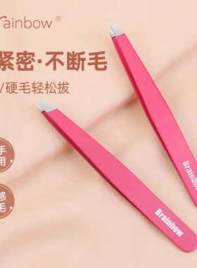 Brainbow拔毛镊子眉夹不锈钢高精密男士拔胡子眉毛头发修眉工具