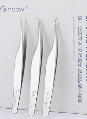 Brainbow细胞夹镊子去黑头神器美容院专用挤挑痘痘闭口套装粉刺夹