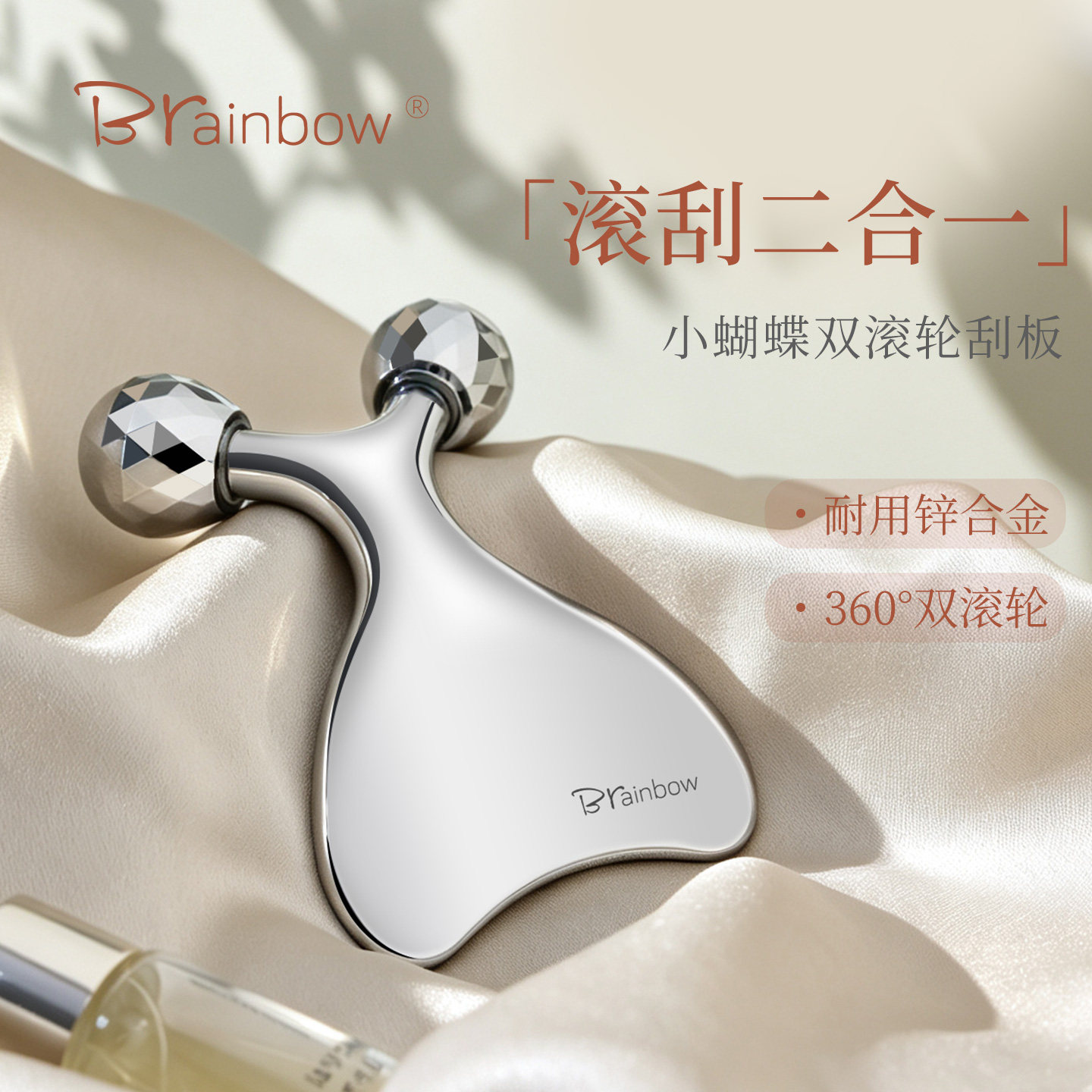 Brainbow双滚轮刮痧按摩器金属脸部提拉紧致面部美容仪按摩棒家用