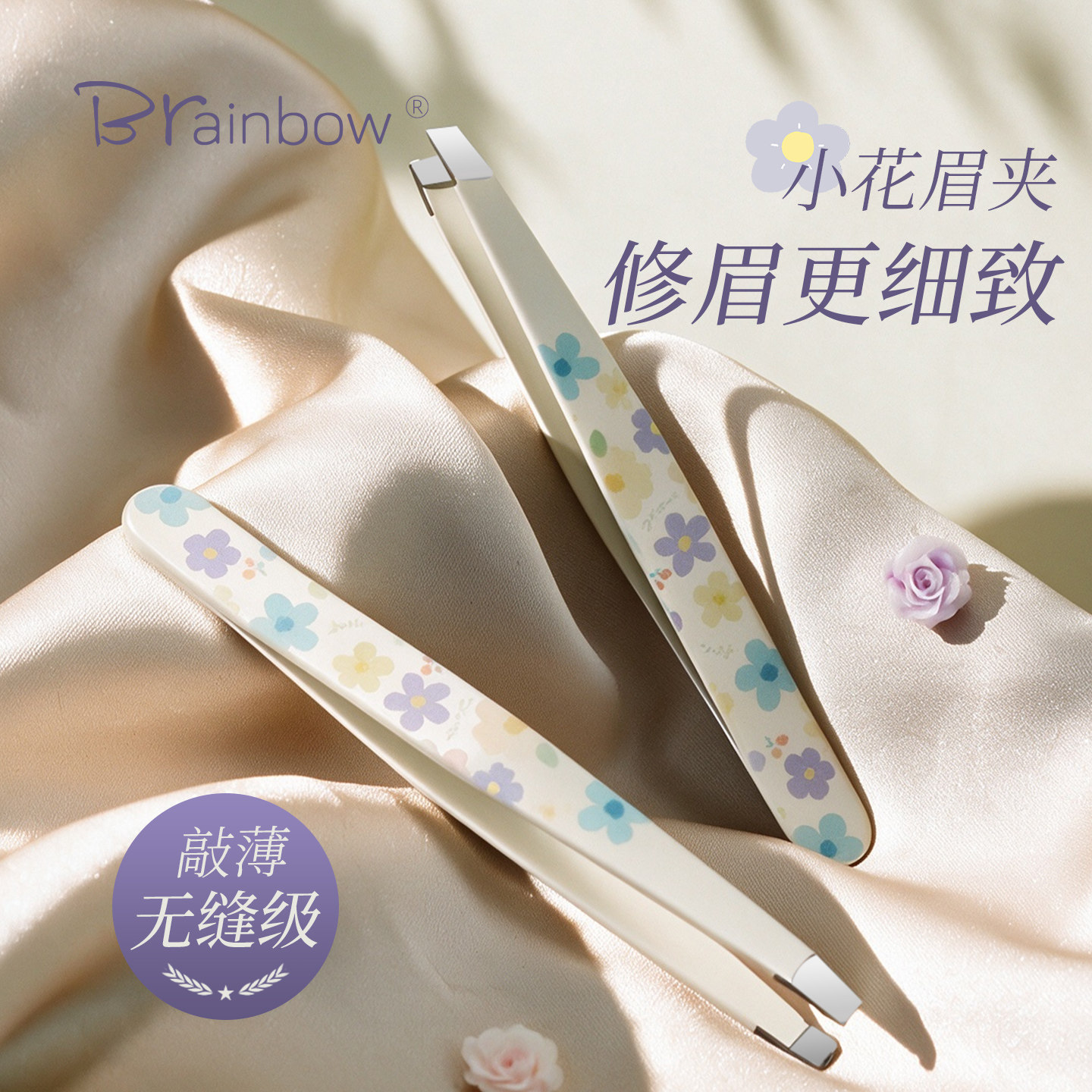 Brainbow小花朵涂鸦眉夹镊子高精密眉毛夹假睫毛拔毛钳化妆工具