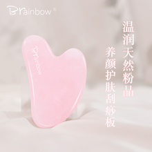 Brainbow玉石刮痧板面部全身通用拨筋按摩脸部提拉美容刮板工具