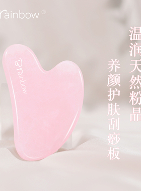 Brainbow玉石刮痧板面部全身通用拨筋按摩脸部提拉美容刮板工具