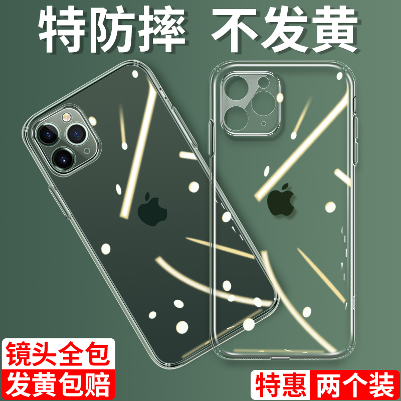 苹果11手机壳12Pro Max透明软壳iPhonex防摔保护壳se2/7/6/6s/8/Plus/xr/xs max摄像头全包气囊硬男女硅胶套