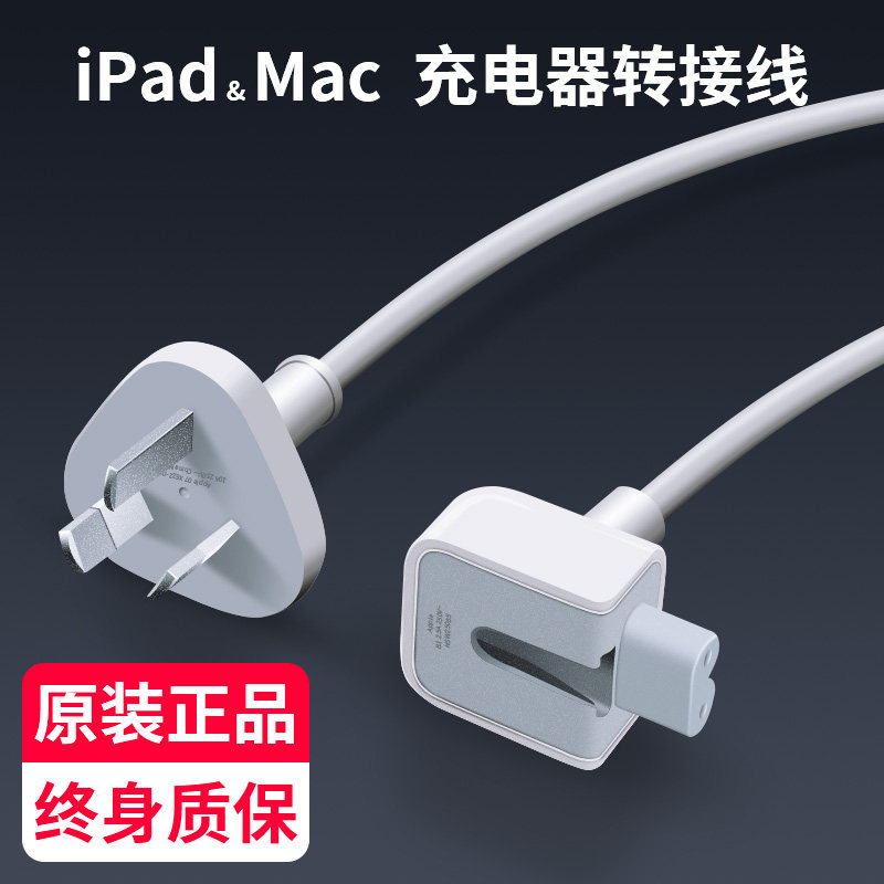 Mac电源延长线素材模板 Mac电源延长线图片下载 小麦优选