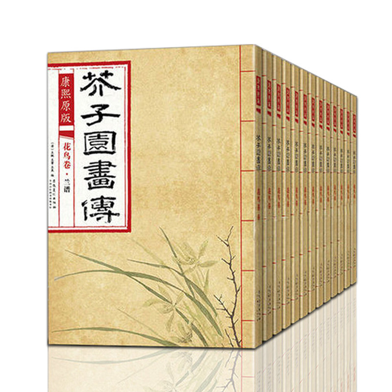 全12本康熙原版芥子园画传芥子园画谱临摹梅兰竹菊谱花鸟草虫谱花卉芥子园画谱 康熙版山水卷树谱彩色版大学国画美术 安徽美术