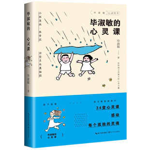 毕淑敏的心灵课 治愈系水墨插画 毕淑敏的书 散文集经典 全集 精选毕淑敏的心灵四书 长江文艺