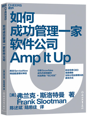 如何成功管理一家软件公司 硅谷传奇CEO首度揭秘提高公司业绩的蕞佳增长方式 动ServiceNow缔造超速增长神话