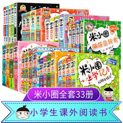 米小圈脑筋急转弯 机灵小神童 北猫 6-12岁少儿童智力开发脑筋急转弯益智游戏 一二三年级小学生课外读物米小圈二年级上学记