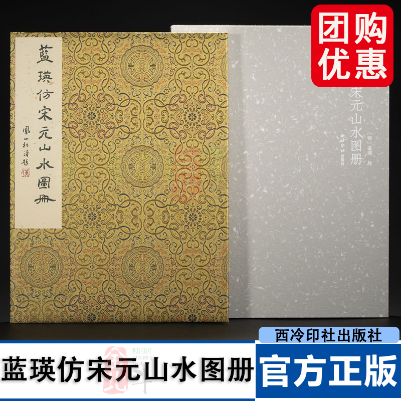 画苑掇英·蓝瑛仿宋元山水图册 读册赏画说蓝瑛 山水、花鸟、人物 图绘宝鉴续纂 姜绍书《无声诗史》康熙《杭州府志》《钱塘县志》