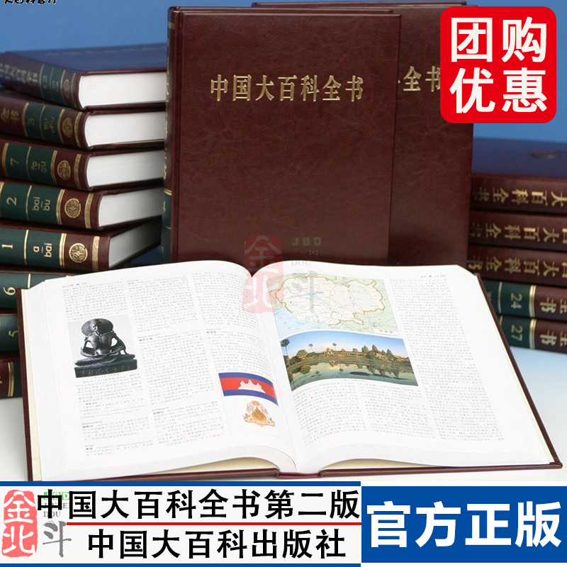 中国大百科全书(第2版)全套32卷 珍藏收藏本 中国百科全书出版社