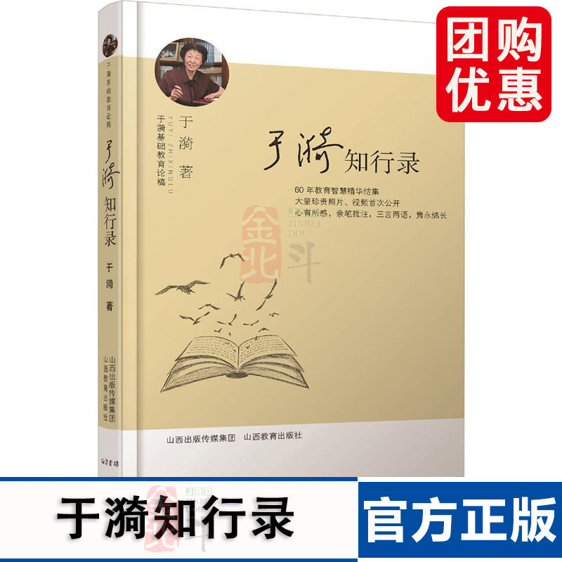 于漪知行录 于漪著中国特色教育发展道路的思想 教育点亮生命灯火语文的尊严书籍
