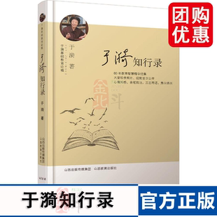于漪知行录 于漪著中国特色教育发展道路的思想 教育点亮生命灯火语文的尊严书籍