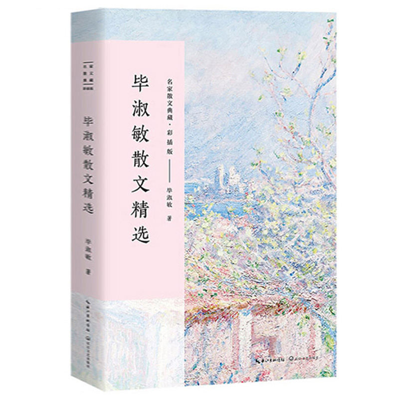 毕淑敏散文精选名家典藏彩插版