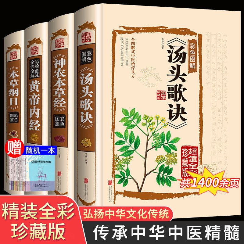 国学典藏 中医古籍大全书 全彩珍藏版