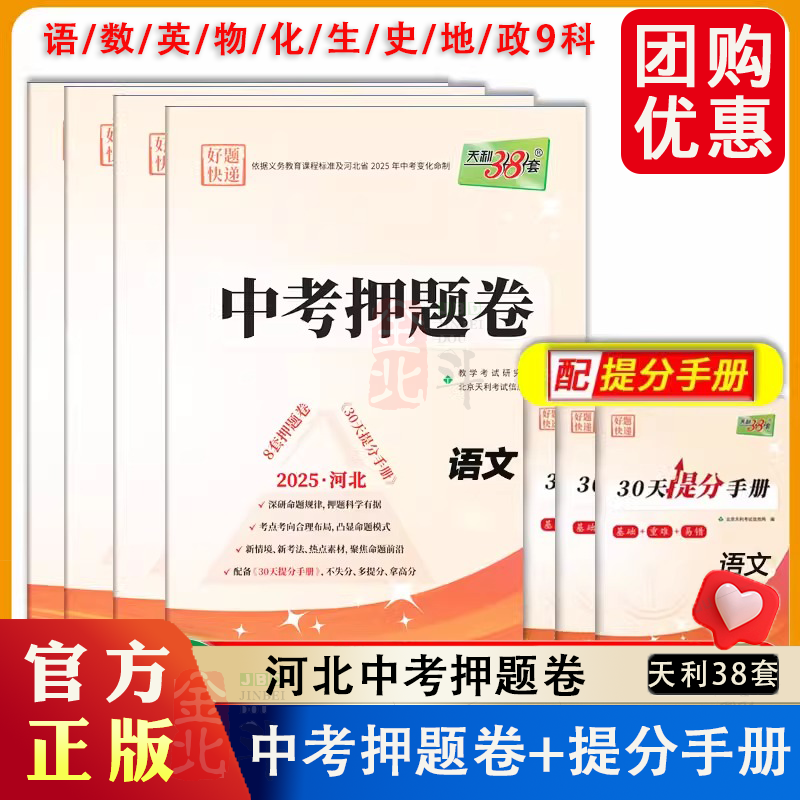 2024年河北押题卷天利38套精选