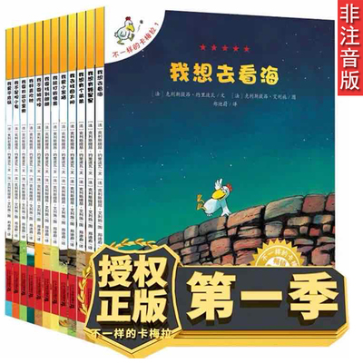 不一样的卡梅拉第一季全套12册我想去看海1 2 3 4 5 6岁绘本阅读幼儿园宝宝睡前故事书  经典儿童绘本经典故事书 正版书籍