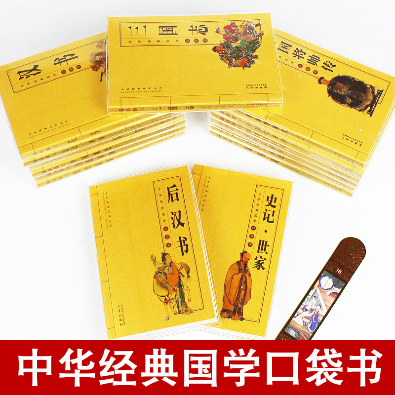 全15册 中华经典国学口袋书后汉书中国将帅传皇后传皇帝传宰相传史记本纪世家列传三国志汉书左传通史吕氏春秋资治通鉴中国古籍书
