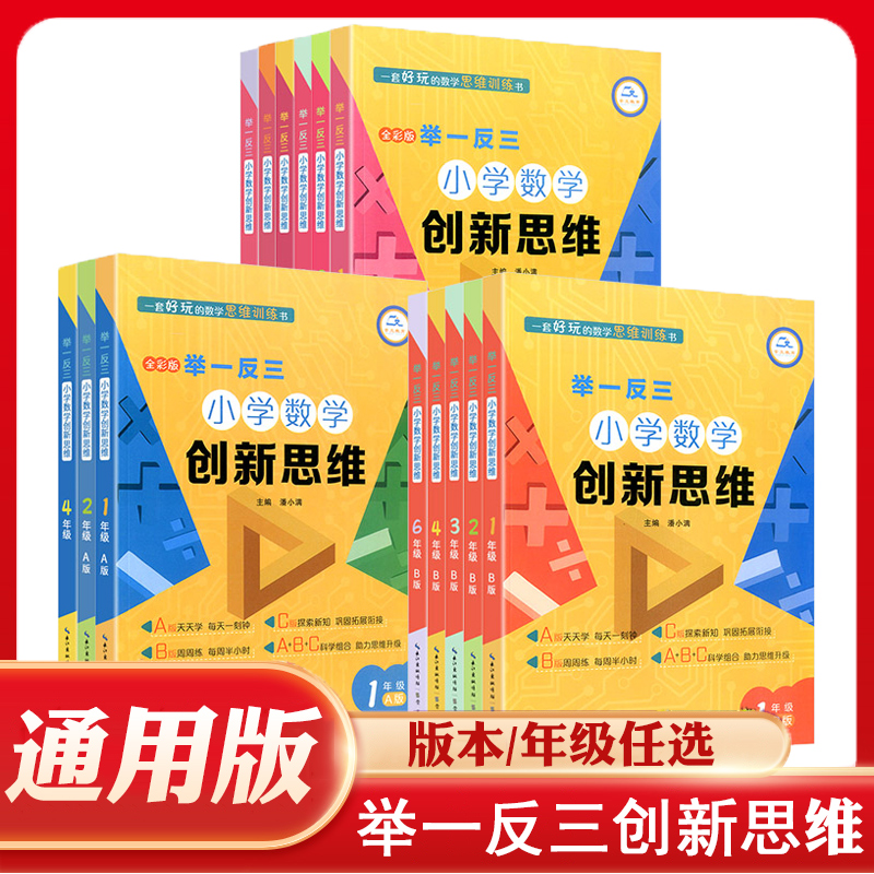 举一反三小学数学创新思维