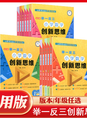 举一反三小学数学创新思维