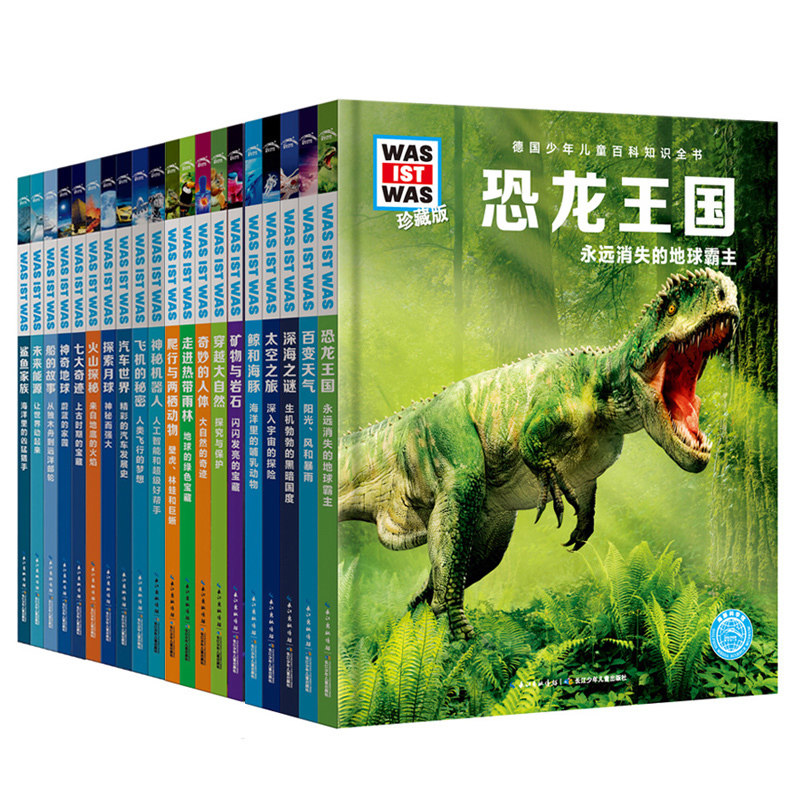 什么是什么珍藏版一辑+二辑全套20册大合集儿童课外书籍 一二三四五六年级科普读物儿童百科全书6-12岁恐龙王国机器人