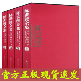 全新正版 陈洪绶全集全四卷收藏鉴赏临摹画集 人物山水花鸟画 书法赏析书画艺术全集限  天津人美
