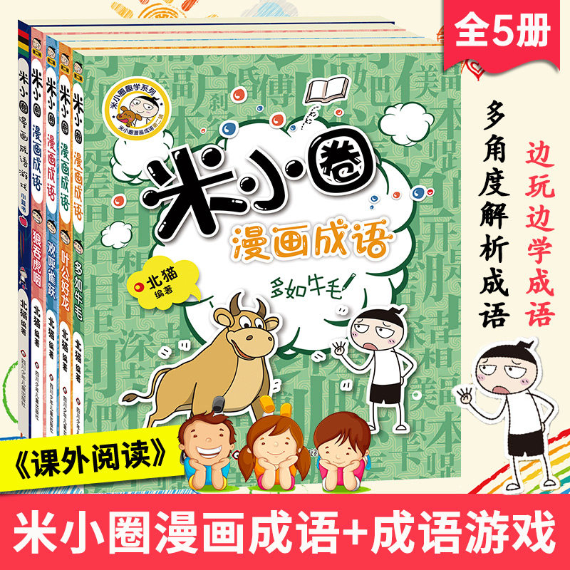 游戏成语小蓝书 欢呼雀跃狼吞虎咽多如牛毛叶公好龙成语故事大全 一