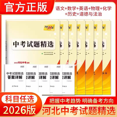 2025年天利38套河北考试题精选