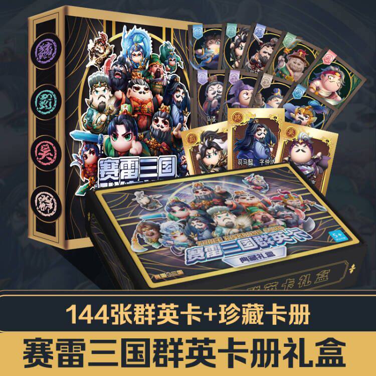 赛雷三分钟漫画三国演义礼盒