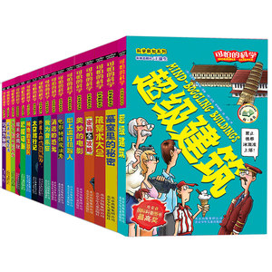 正版包邮全套套装17册可怕的科学科学新知系列新知超级建筑魔术全揭秘儿童百科科普丛书四五六年级中小学生读物课外图书籍