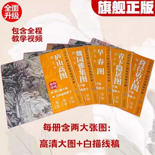 飾 全5冊 歷代名畫大圖臨摹視頻詳解 附白描手稿線稿全程國畫視頻教學教程古畫名畫觀賞臨摹裝 社 江西美術出版