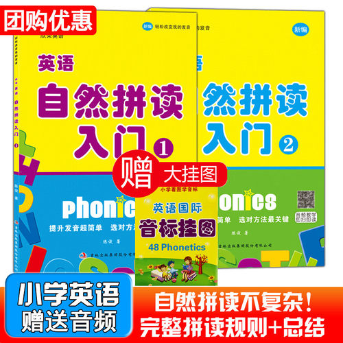 小学phonics欣荣英语自然拼读