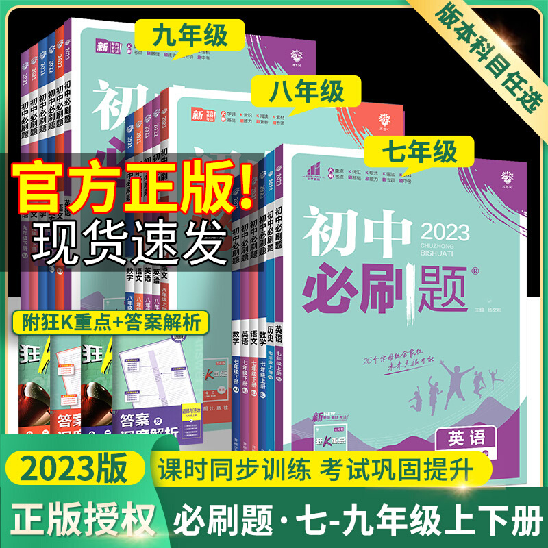 2024/2023初中必刷题必刷题