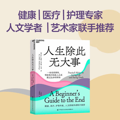 人生除此无大事 人生哲学知识读物 每个家庭都要面对的人生大事 继zuo好的告别后又一份真诚的告别指南 湛庐文化