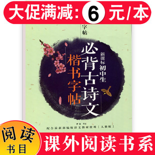 【选5本30元】促销 古诗字帖楷书练字初中生罗扬楷书字帖临摹正楷字帖诗经字帖初学者正楷一笔好字