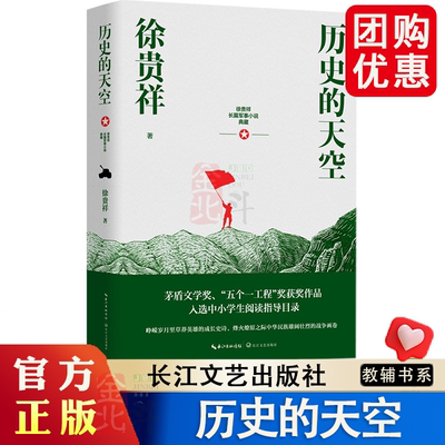 历史的天空完整版 和草房子 徐贵祥 现代当代小说 第六届茅盾文学奖 获奖作品 经典文学矛盾作品全集课外阅读书籍图书江文艺出版社