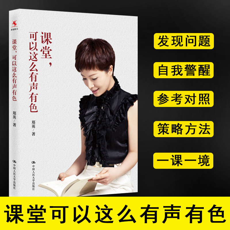 课堂可以这么有声有色
