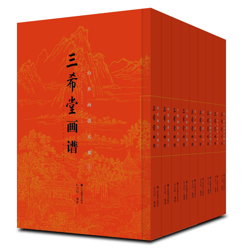 三希堂画谱套装 山水 人物 花鸟 梅兰竹菊画谱 山东美术出版社
