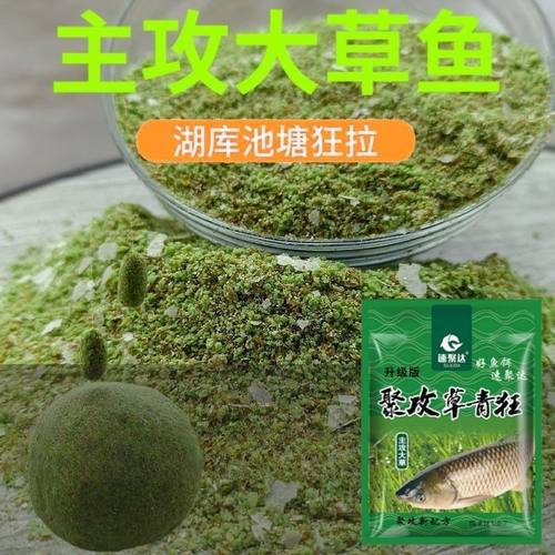 草鱼饵巨草青鱼饵料打窝料酵香单开钓饵黑坑野钓鱼饵配方钓鱼饵料