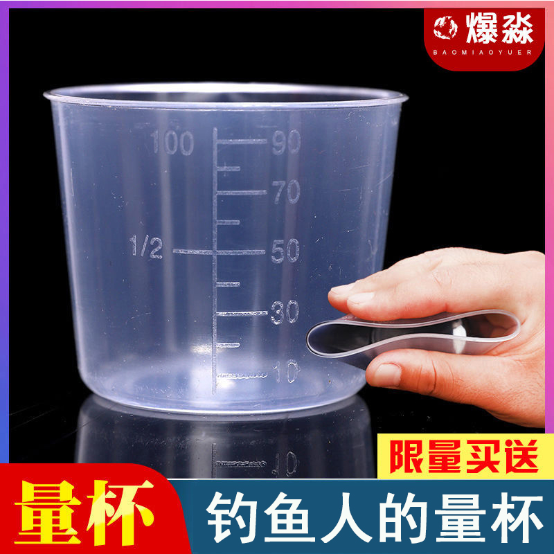 钓鱼量杯鱼饵黑坑野钓开饵专用杯带刻度加厚100ml杯用品垂钓配件
