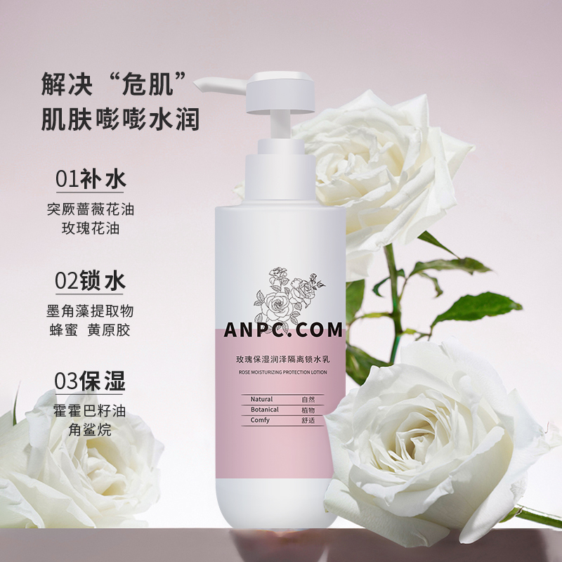 澳妆anpc玫瑰保湿润泽隔离锁水乳