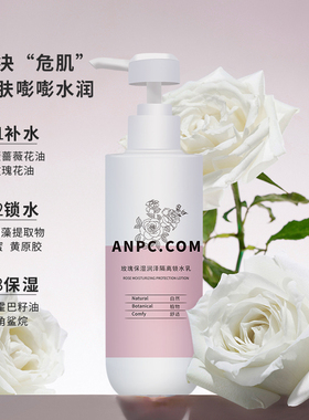 澳妆ANPC玫瑰隔离锁水乳保湿润泽霜面部美容院厂家大包200g