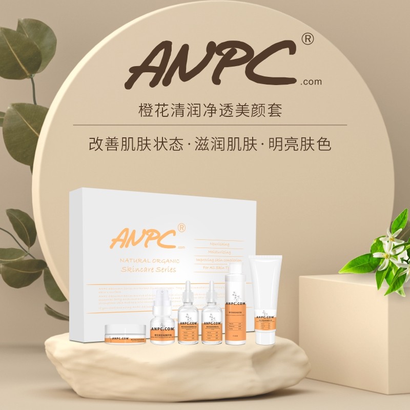 澳妆ANPC橙花套装系列产品