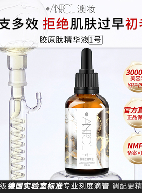 澳妆澳洲胶原肽保湿补水透明质酸